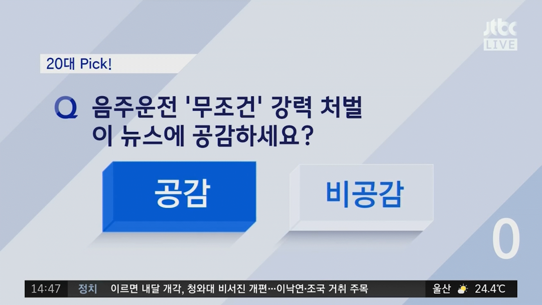 JTBC  시사토크 세대공감