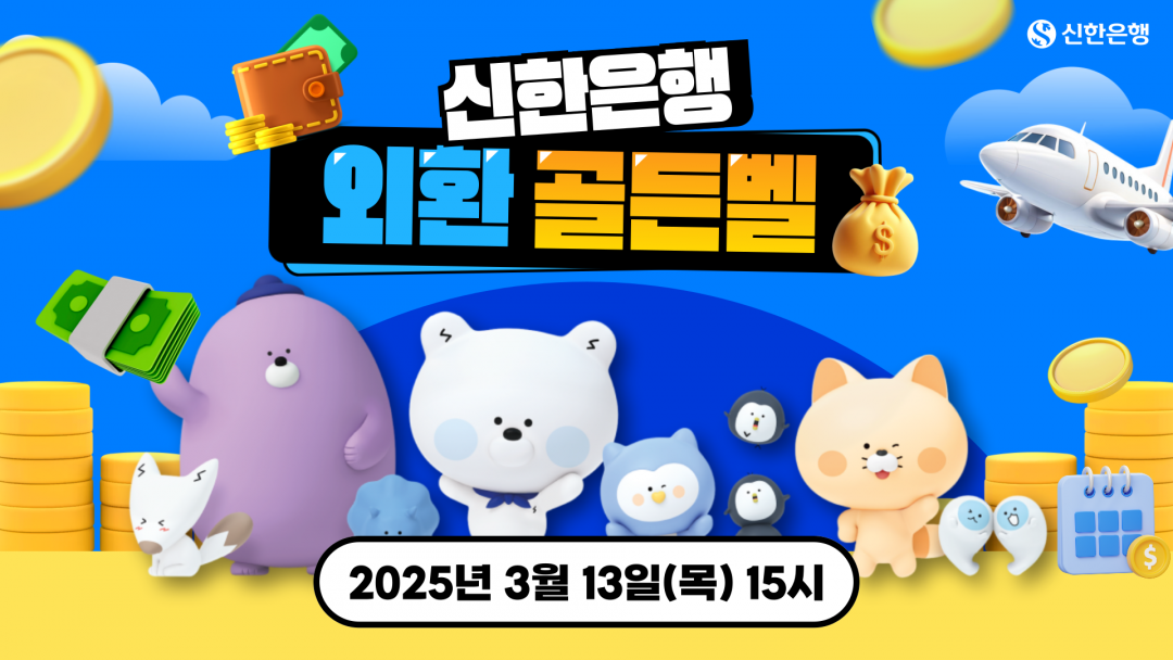 Shinhan Bank Foreign Exchange Golden Bell